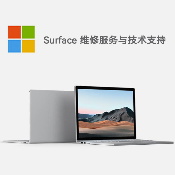 保城镇surface产品维修服务电话